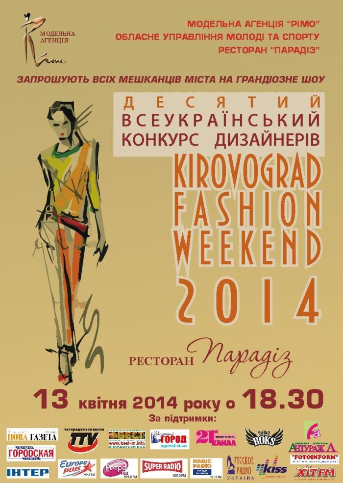 Kirovograd fashion weekend 2014